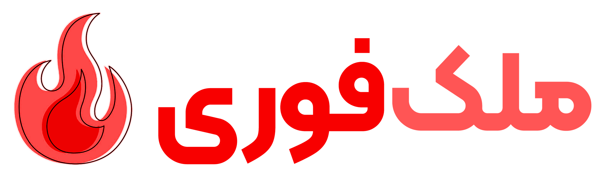 ملک فوری